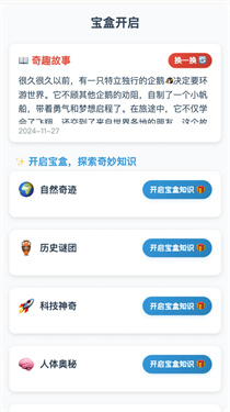 奇趣宝盒坊