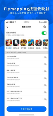 飞智游戏厅超频版