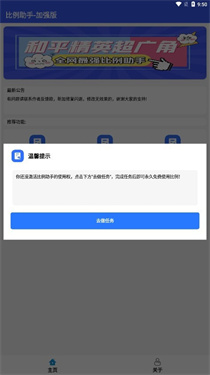 比例爆改器中文版