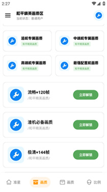 LX画质助手120帧