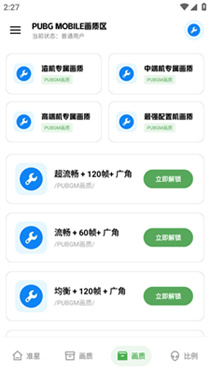 LX画质助手120帧