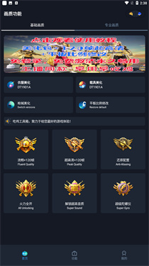 赤羽画质助手