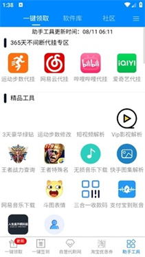 GP助手