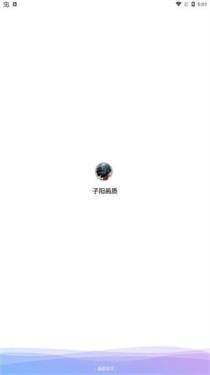 子阳画质助手