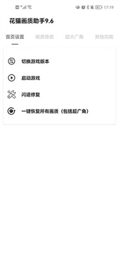 花猫画质助手10.2