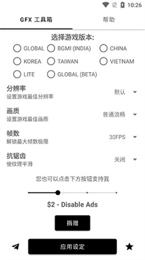 GFX工具箱专业版中文版
