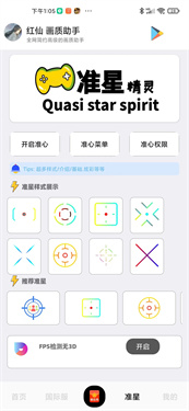 红仙画质助手