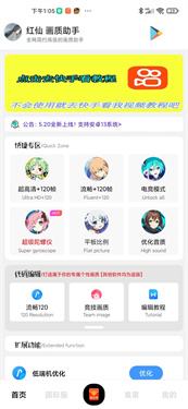 红仙画质助手