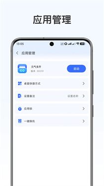 元气多开