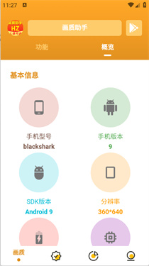 万能画质助手