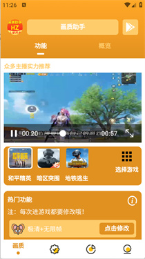 万能画质助手
