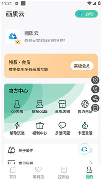 画质云盒