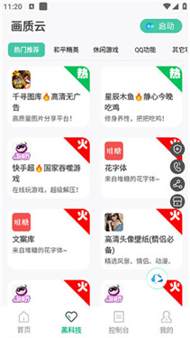画质云盒