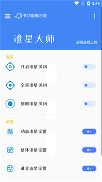 准星大师