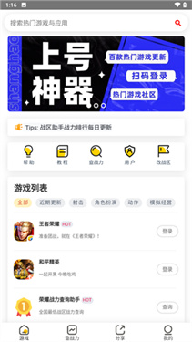 上号神器