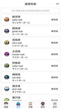 神奇宝贝图鉴