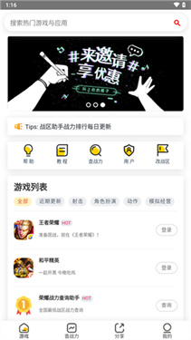 上号神器