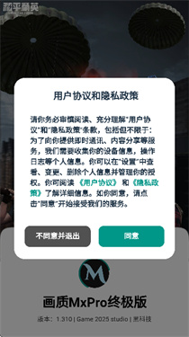 画质mxpro终极版无任务
