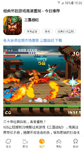 怀旧游戏馆app