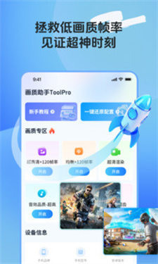 画质助手toolpro