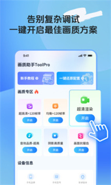 画质助手toolpro