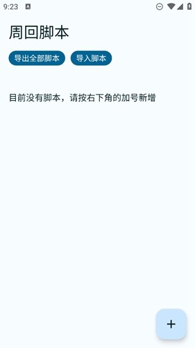 fga脚本