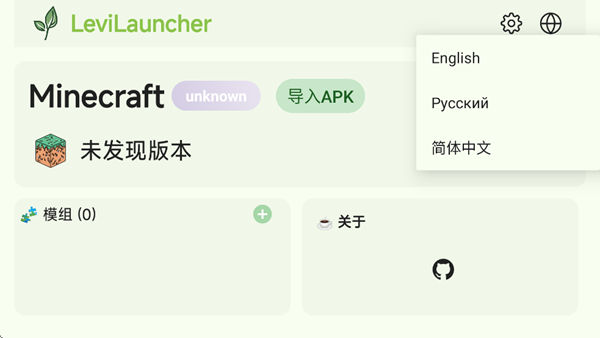 LeviLauncher基岩版光影加载器