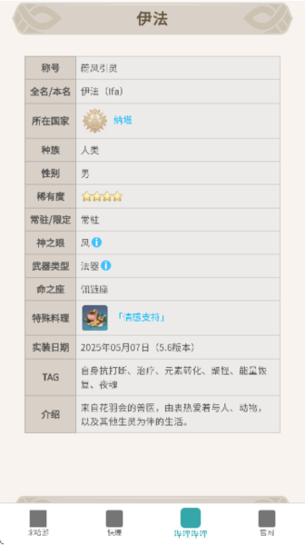 原神攻略软件