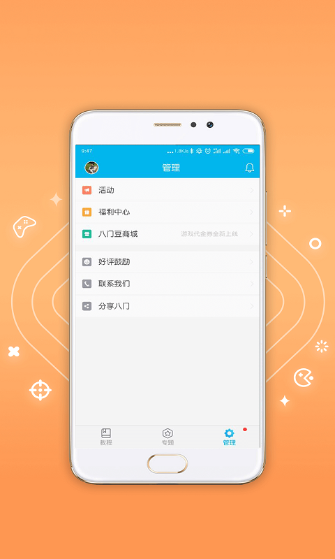 八门神器免root版修改器