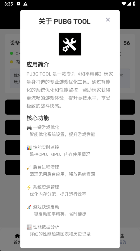 吃鸡120帧画质助手
