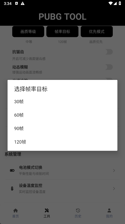吃鸡120帧画质助手