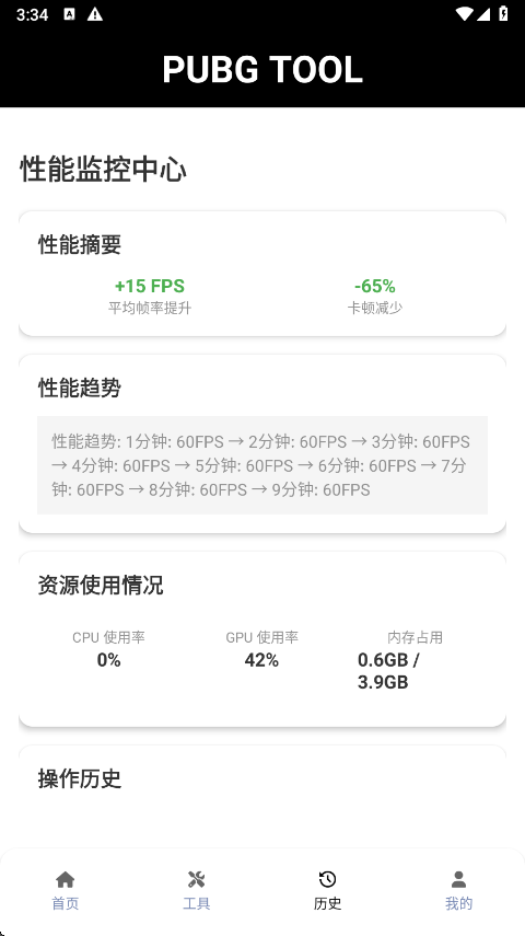 吃鸡120帧画质助手