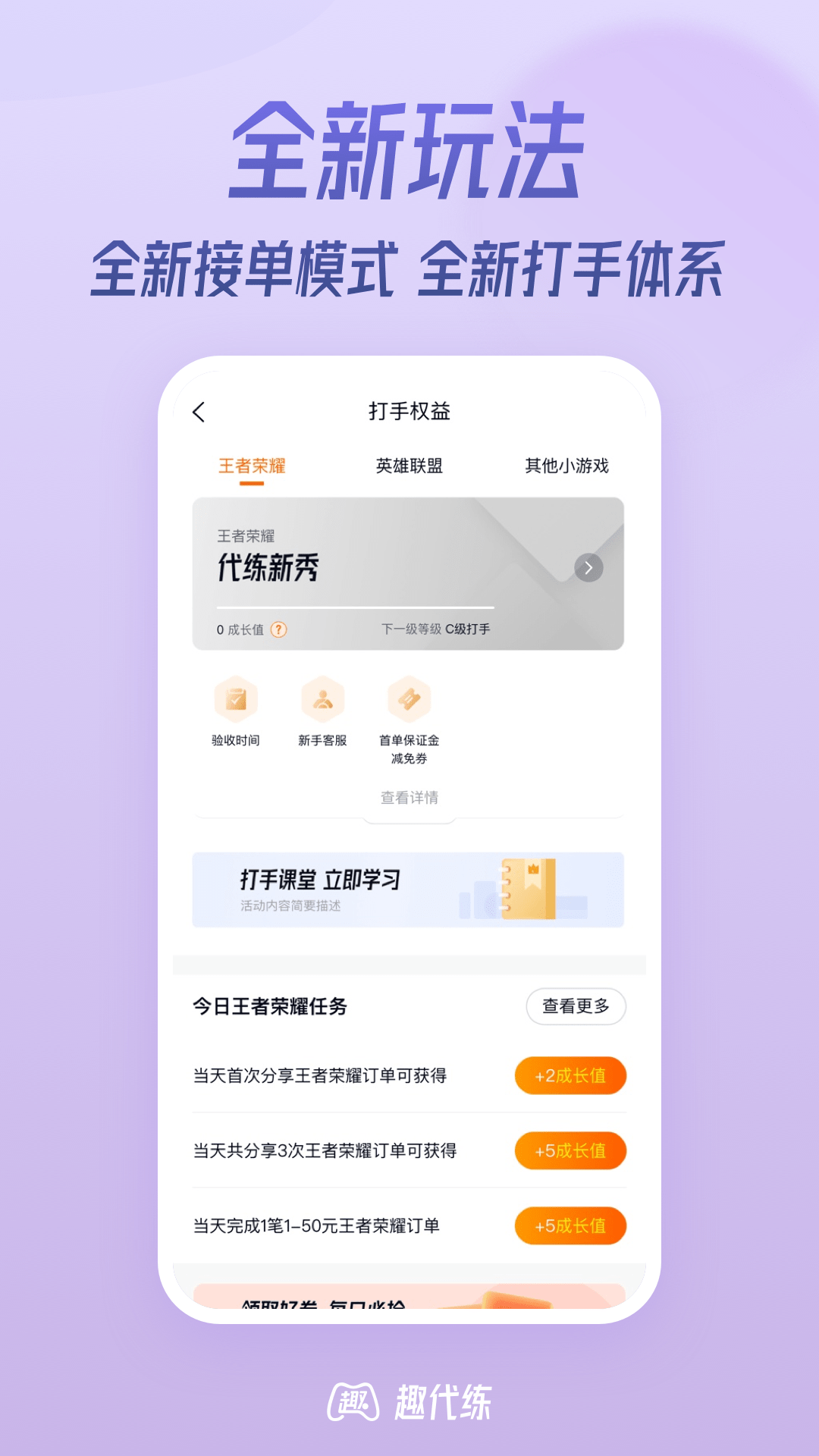 趣代练打手版