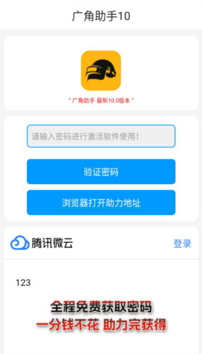 广角助手和平精英