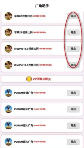 广角助手和平精英