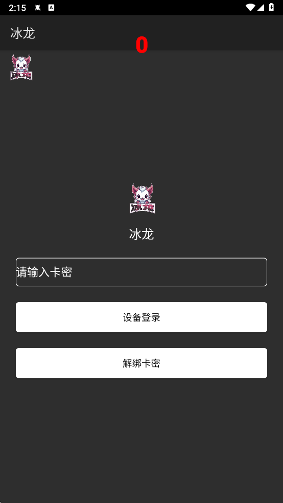 冰龙直装