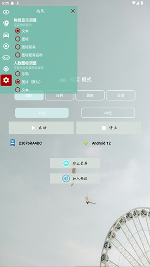 南风插件