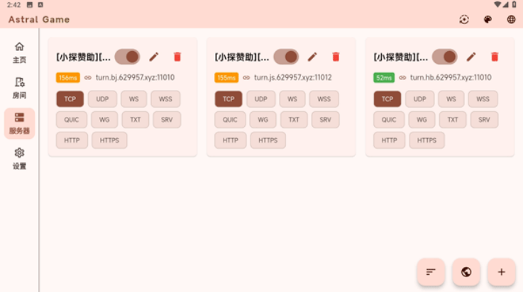 astral联机app