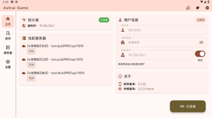 astral联机app