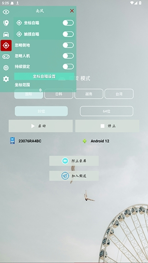 南风插件