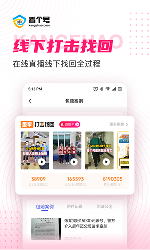 看个号app