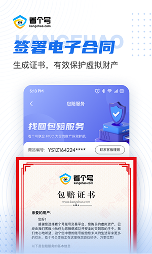 看个号app