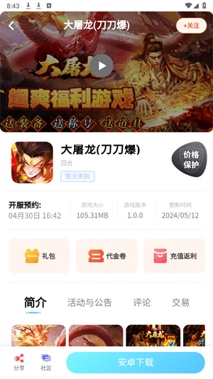 六一游趣手游平台