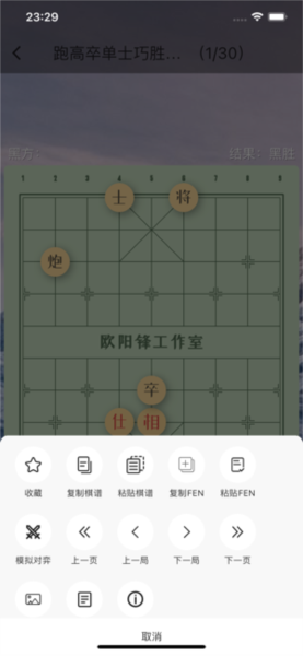 象棋助手