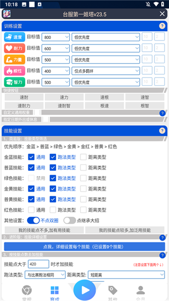 姬塔赛马娘助手