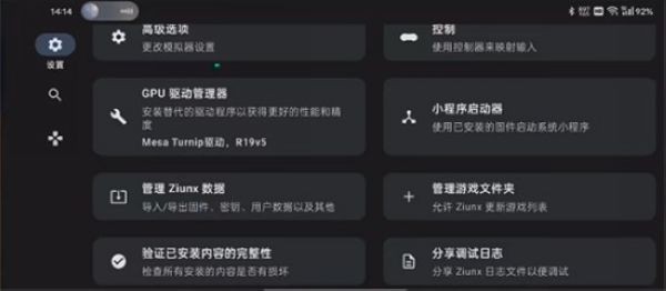 ziunx模拟器