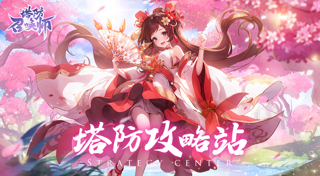 《塔防召唤师》前期只有红将阵容应该如何搭配？
