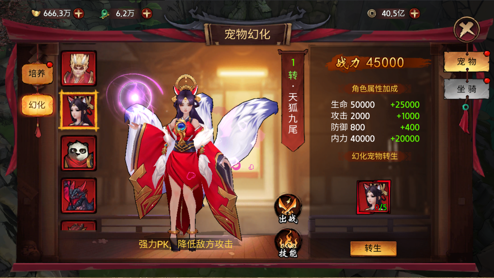 《苍龙劫》宠物介绍：天狐九尾