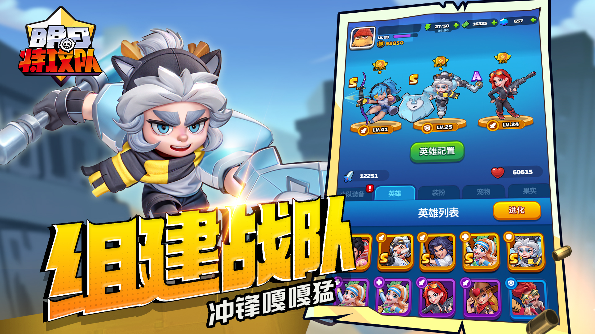 《明日特攻队》-特攻英雄速览-发明家·J博士