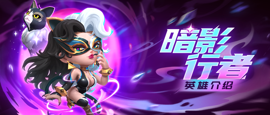 《不朽大陆》暗影行者——偷血偷能的致命杀手